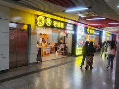 -老娘舅(杭州地铁凤起路站店)