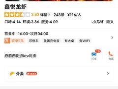 -鑫悦龙虾(前西街店)