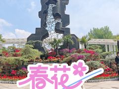 -二一九公园