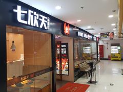 门面-七欣天(上海淮海路新尚广场店)