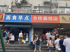 -仓桥面结店
