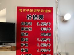 菜单-老方子馅饼粥(台东店)