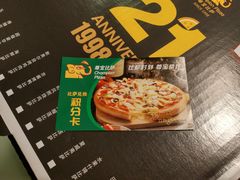 -尊宝比萨(福强店)