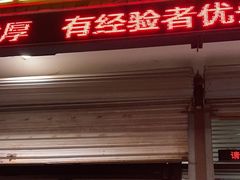 -梅飞酒家(桑园路店)