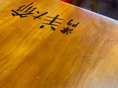 -津门老羊家·铜锅涮羊肉·烧烤(科技园店)