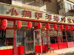 -小铜锣湾海鲜家常菜馆(河西店)