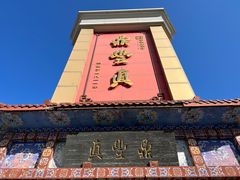 -鼎丰真(四马路店)