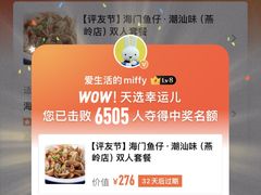 -海门鱼仔·潮汕味(燕岭店)
