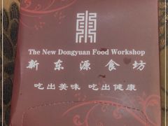 -新东源国际酒店·新东源食坊(沙井店)