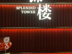 -锦楼·臻选新杭帮(杭州中心店)
