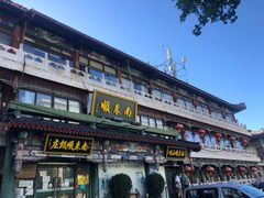 -南来顺饭庄·清真(南菜园店)