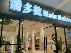 -东方麒麟·潘多拉SALON
