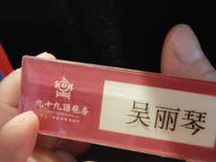 -九十九顶毡房(阜石路店)