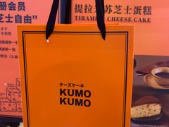 -KUMO KUMO甜品·冰淇淋(深圳壹方城店)