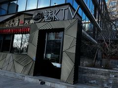 -魅KTV·AI辅唱(簋街店)
