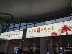 -银川河东国际机场