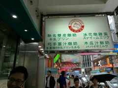 门面-义顺牛奶公司