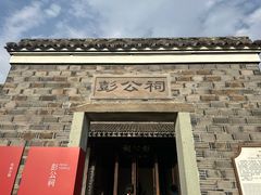 -鸣鹤古镇