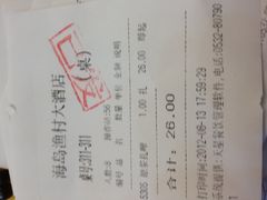 账单-海岛渔村大酒店(云霄路店)