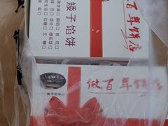 -矮子馅饼(大成路店)
