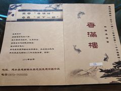 -香满楼(临安路店)