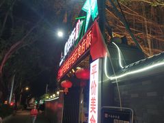 -豐柏轩食府
