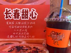 长春甜心-囍福咖啡(这有山店)