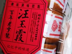 -汪玉霞(汉口里店)