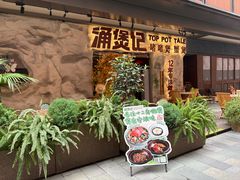 -涌煲记·蟹煲·砂锅海鲜·煲出宁波味(天一旗舰店)