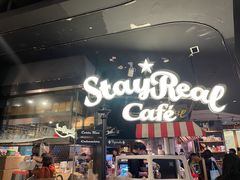 -StayReal Cafe(长宁来福士广场东八区店)