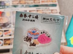 -南拳十三姨·潮汕砂锅粥(世纪金源店)