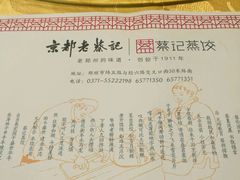 菜单-松针蔡记蒸饺(花园路店)
