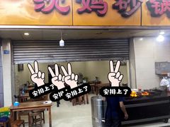 -沈妈砂锅(光华村店)