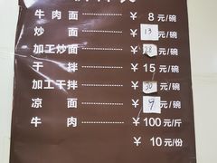 -清真·马安军辣子牛肉面