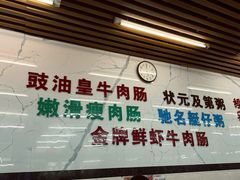 -穗银肠粉店(东川路店)