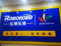 -乐博乐博少儿编程·机器人编程·信息学竞赛(杨浦五角场校区)