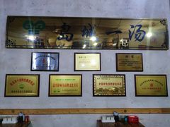 大堂-褚氏岛城一汤(闽江路店)