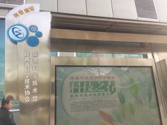 -陕西科学技术馆
