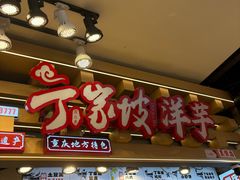 -周小亮丁家坡洋芋(全国总店)