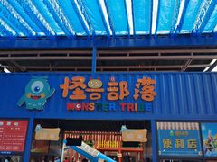 -北国奥特莱斯
