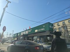 -阳坊胜利涮羊肉(阳坊老店)