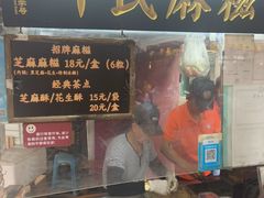 -叶氏麻糍(鼓浪屿店)