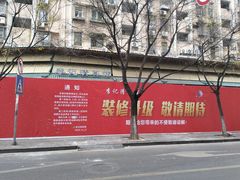 -李记清真馆(打钉巷店)