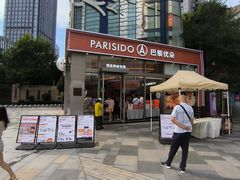 -巴黎优朵烘焙馆(菱角湖壹号店)