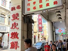 -义顺牛奶公司(新马路老店)