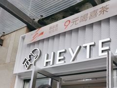 -喜茶(深圳东部星悦天地店)