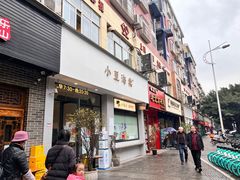 -小豆海棠(嘉兴路店)
