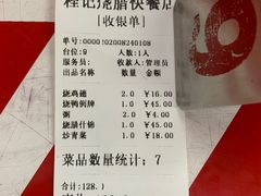 -程记烧腊快餐店(松园南街店)