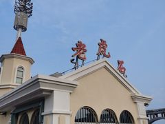 -老虎石海上公园