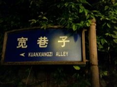 门面-老码头火锅(骡马市店)